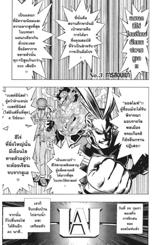My Hero Academia chapter 3:1